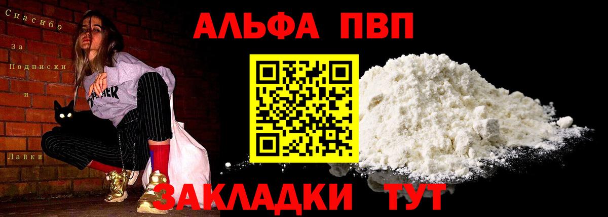 Новодвинск  A PVP крисы CK  Вход с VPN  Alpha PVP VHQ 