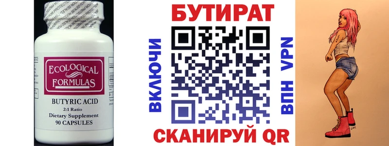 БУТИРАТ 99% Новодвинск
