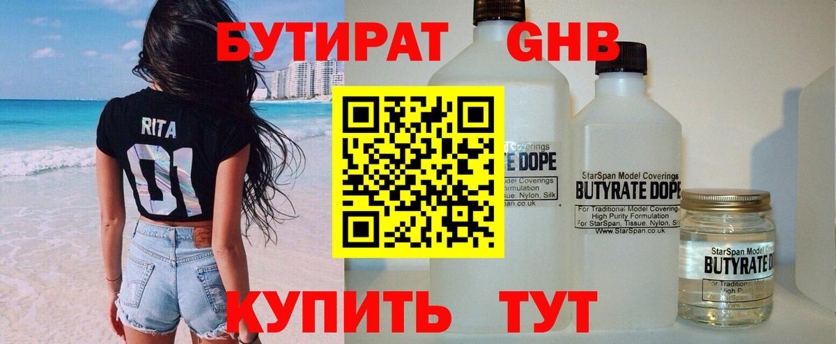 Бутират вода  Вход с VPN  Новодвинск 