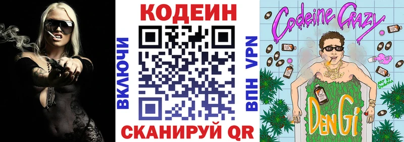 как найти наркотики  Новодвинск  Кодеин Purple Drank 