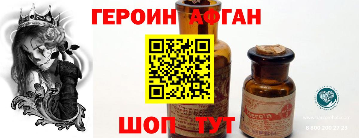 ГЕРОИН белый Новодвинск