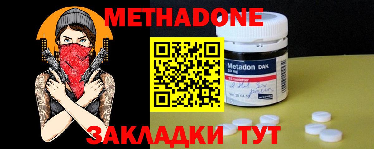 Новодвинск  МЕТАДОН мёд  Вход с VPN  Метадон мёд 