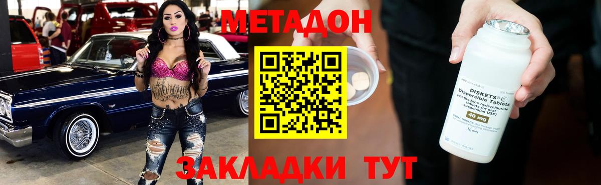 Метадон мёд Новодвинск
